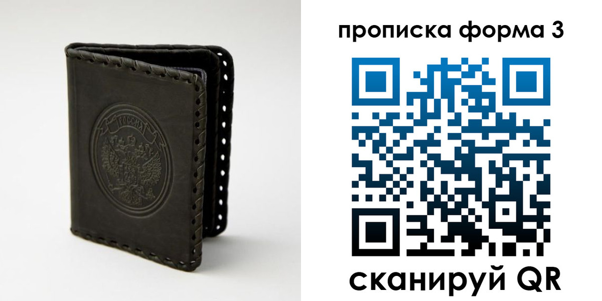 прописка паспорт в Строителе