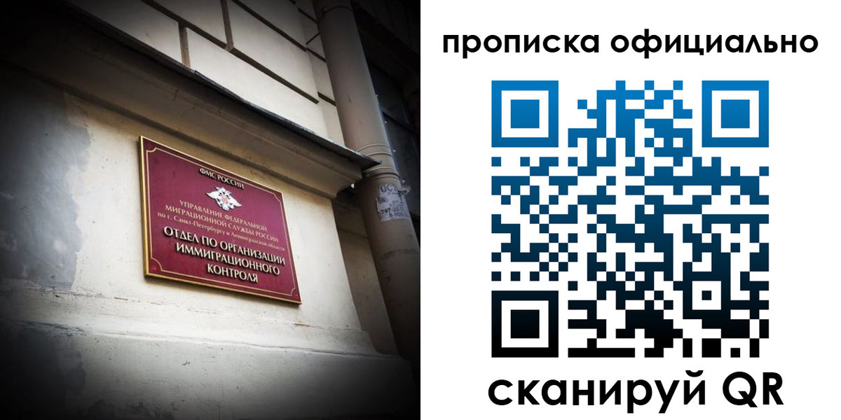 прописка гарантия в Строителе