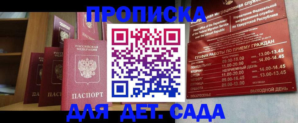 временная регистрация законно в Строителе
