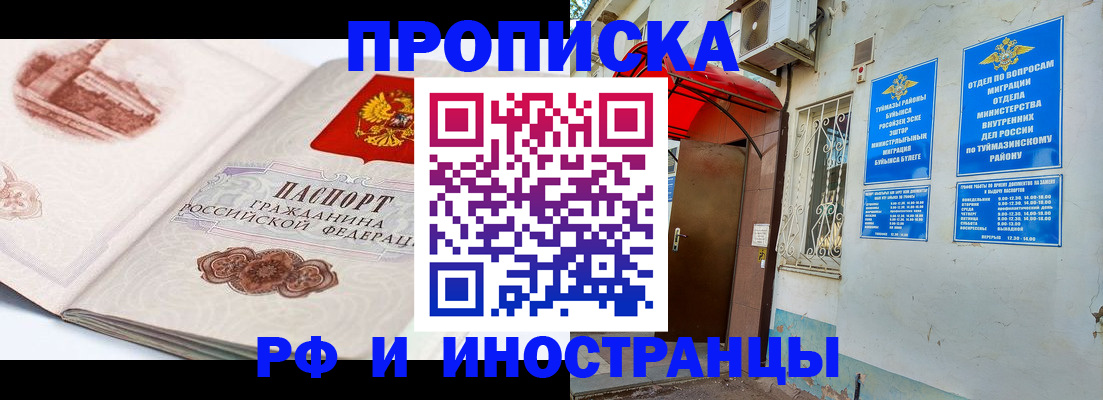 прописка законно в Строителе